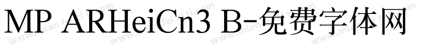 MP ARHeiCn3 B字体转换